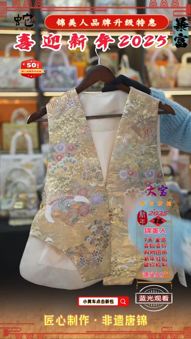 【闪购商品】织绣大宝新年好礼开播福利马甲上新 40