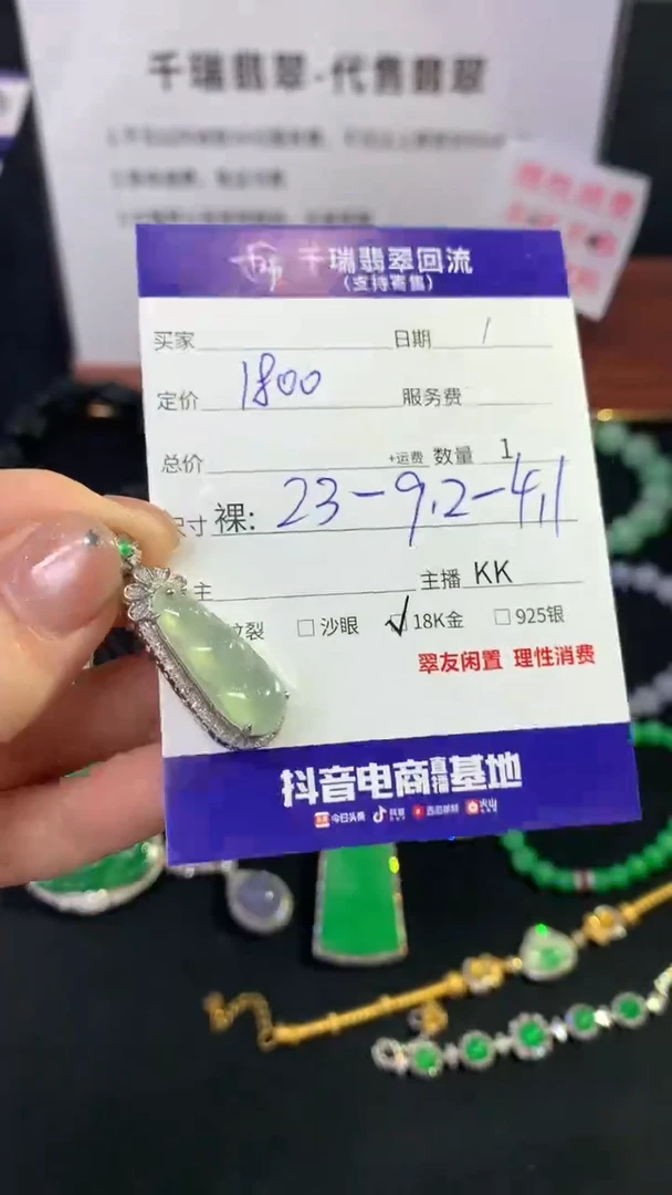 翡翠18K金镶嵌吊坠(不含链)豆子不退不换|1800+0