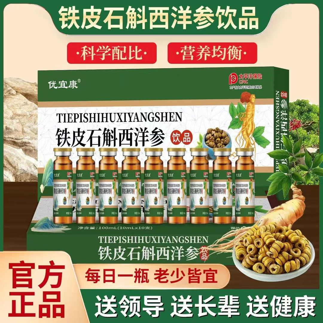 铁皮石斛西洋参饮品高奢植物饮品全家皆宜四季享用