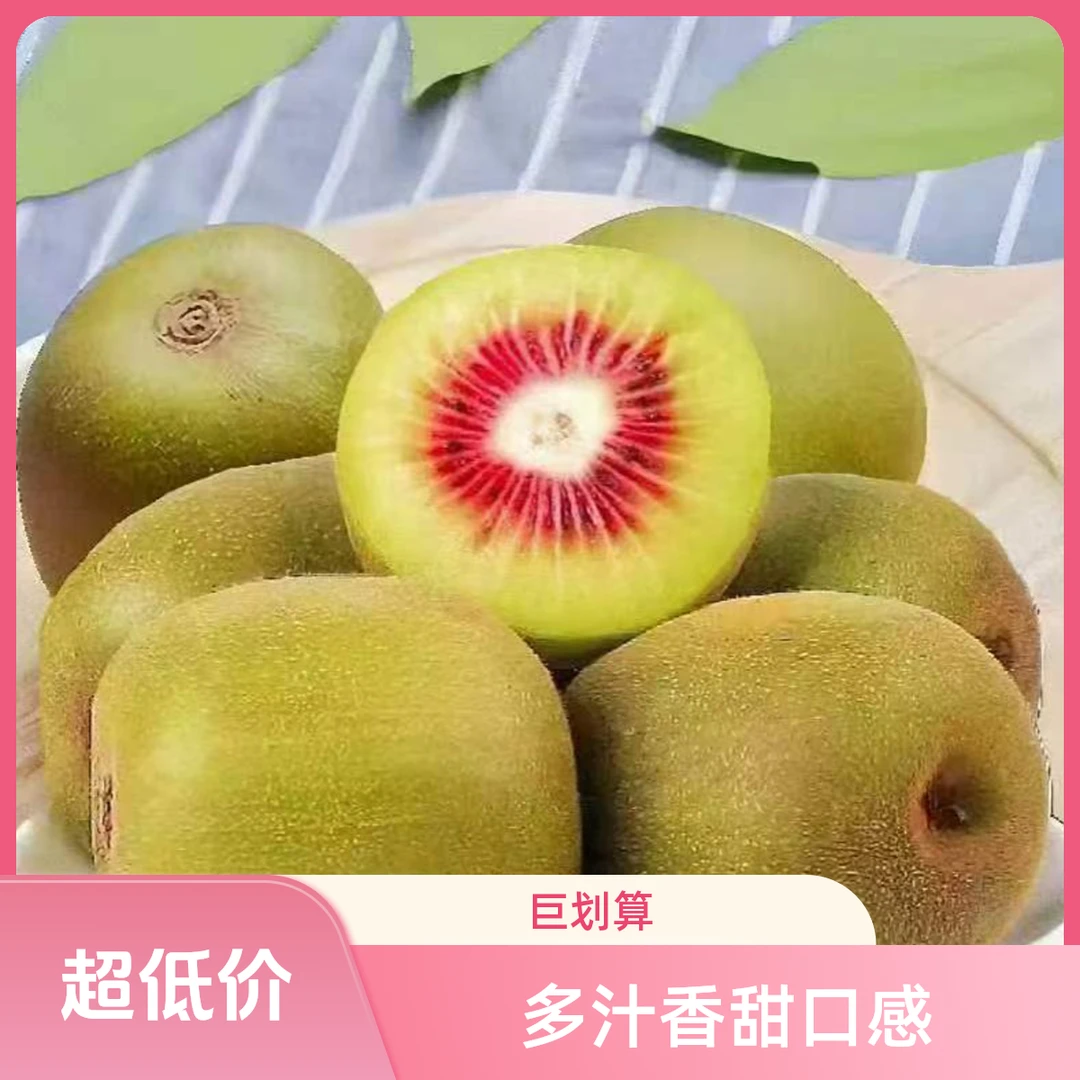 红心当季新鲜水果奇异果香甜整箱送礼超大奇异果水果当季热卖