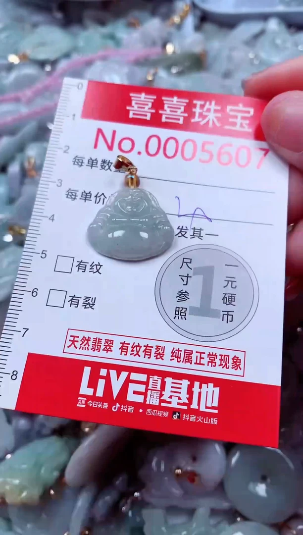 吊坠(不含链)未镶嵌翡翠5607