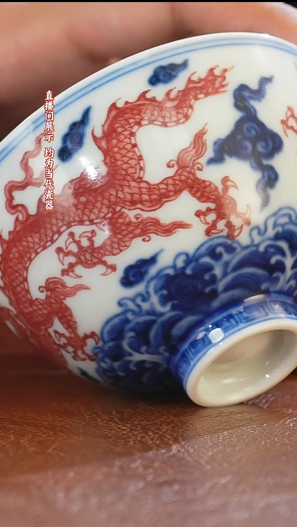 瓷御窑元华堂青花釉里红云龙鸡心杯