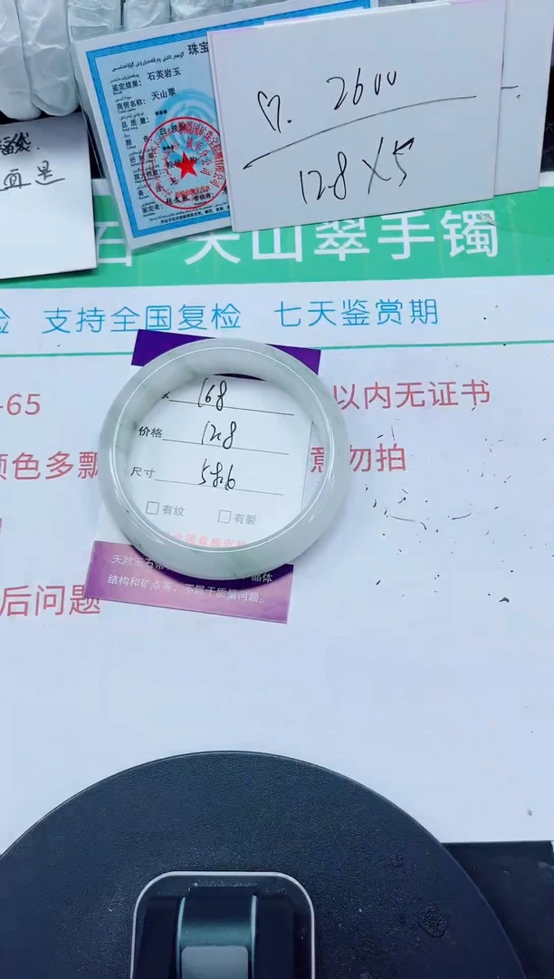 石英质玉手镯未镶嵌168-57/58