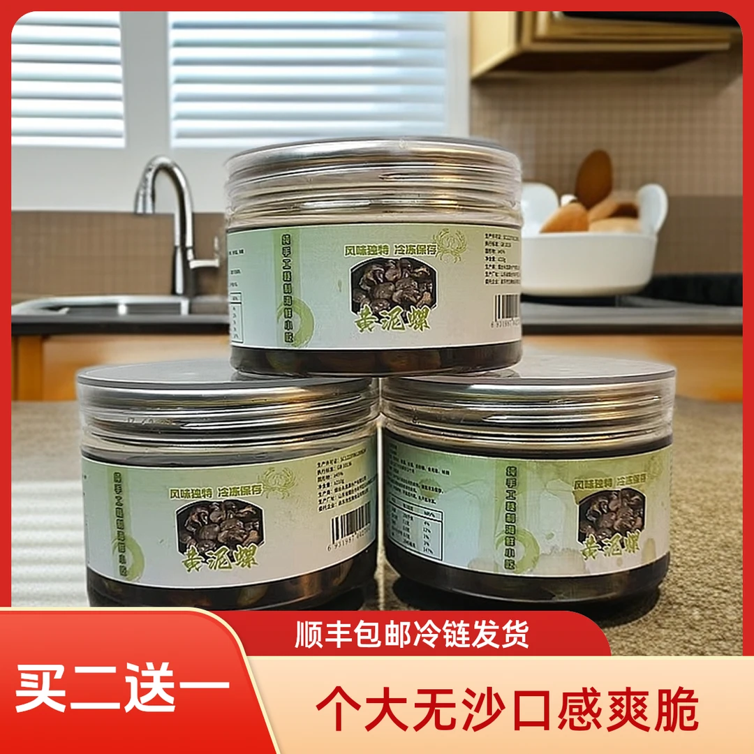 【三瓶装含汤630g】超值超大黄泥螺 次日顺丰包邮到家