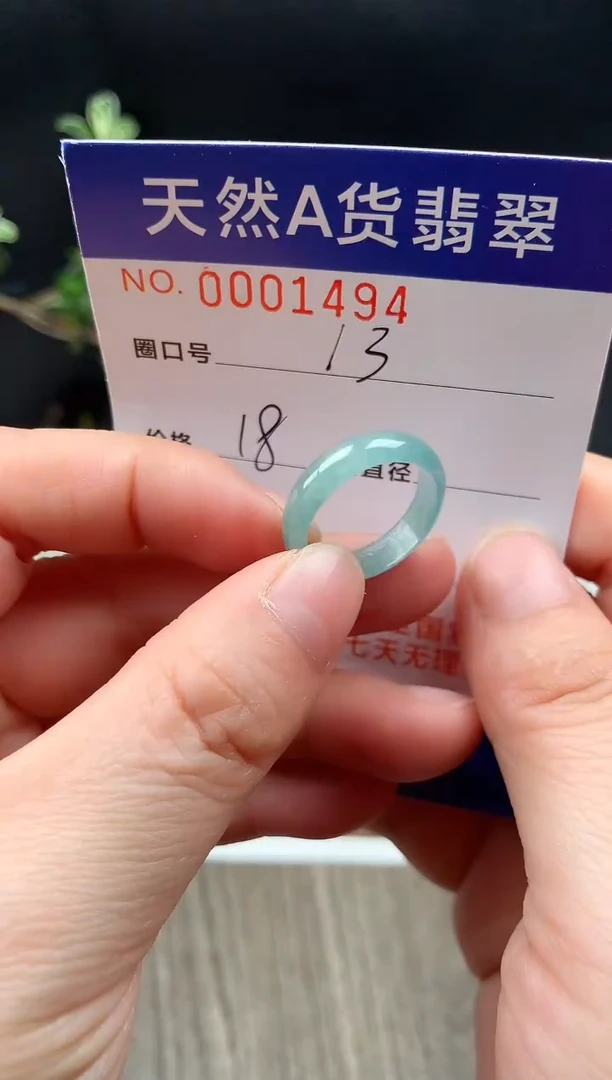 未镶嵌戒指翡翠13#