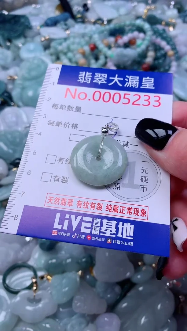 颈饰未镶嵌翡翠5233