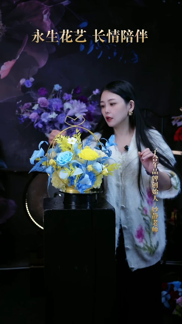子合午浪漫永生花