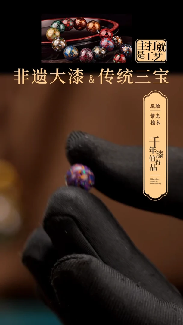 闽越漆艺非遗漆珠手串配饰顶珠8mm