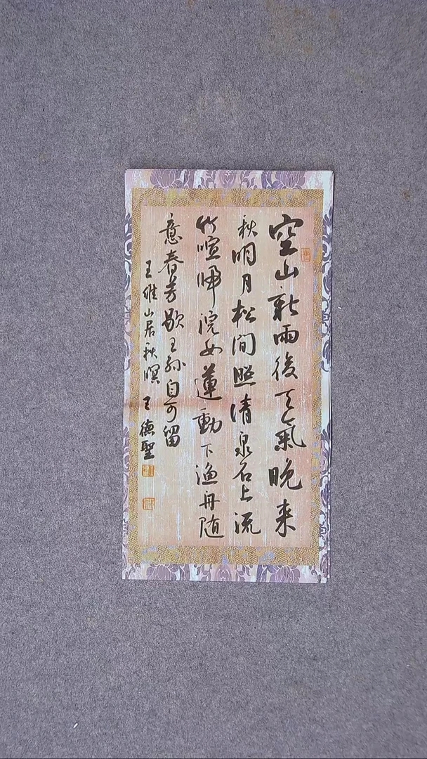 书法王德圣 山东临沂46*23尺寸