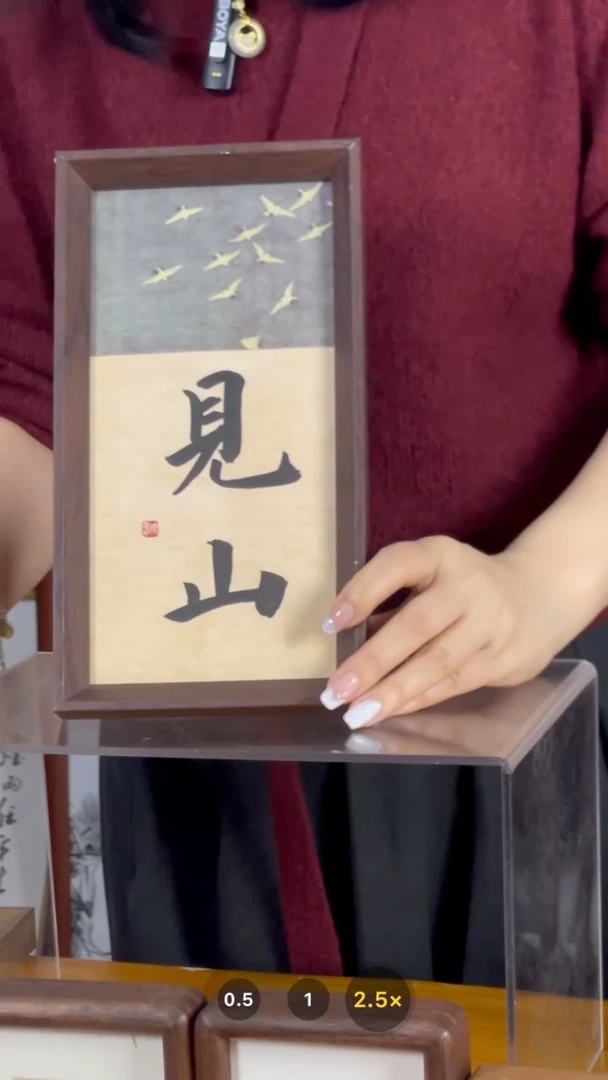 【闪购商品】书法【见山】27*14定制卡纸