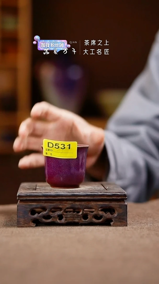 「器象万千」钧瓷手作美器 D531