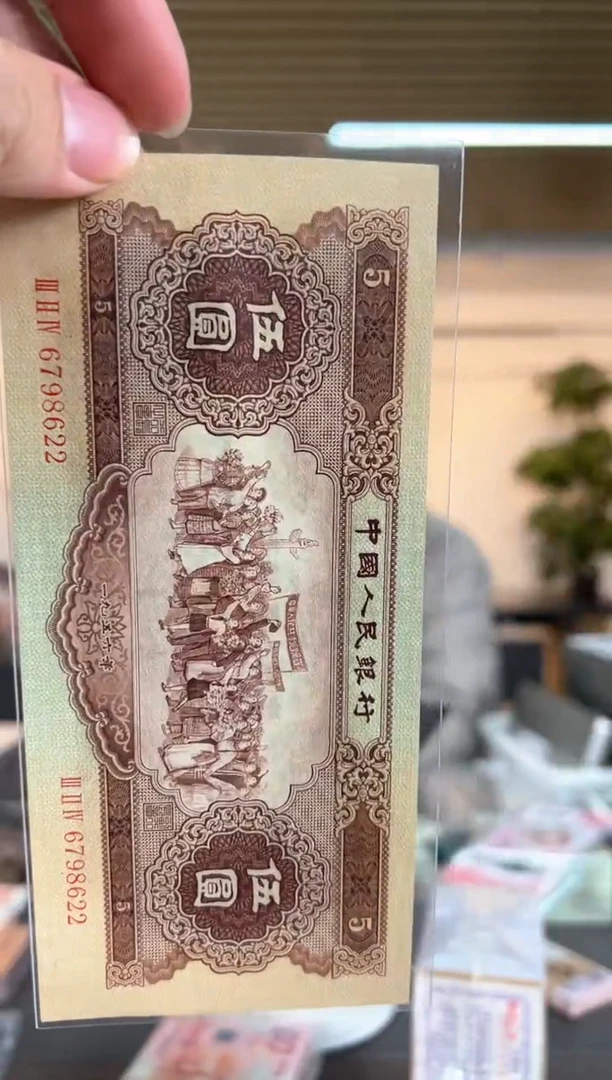 【闪购商品】黄五元单张裸尾8622    