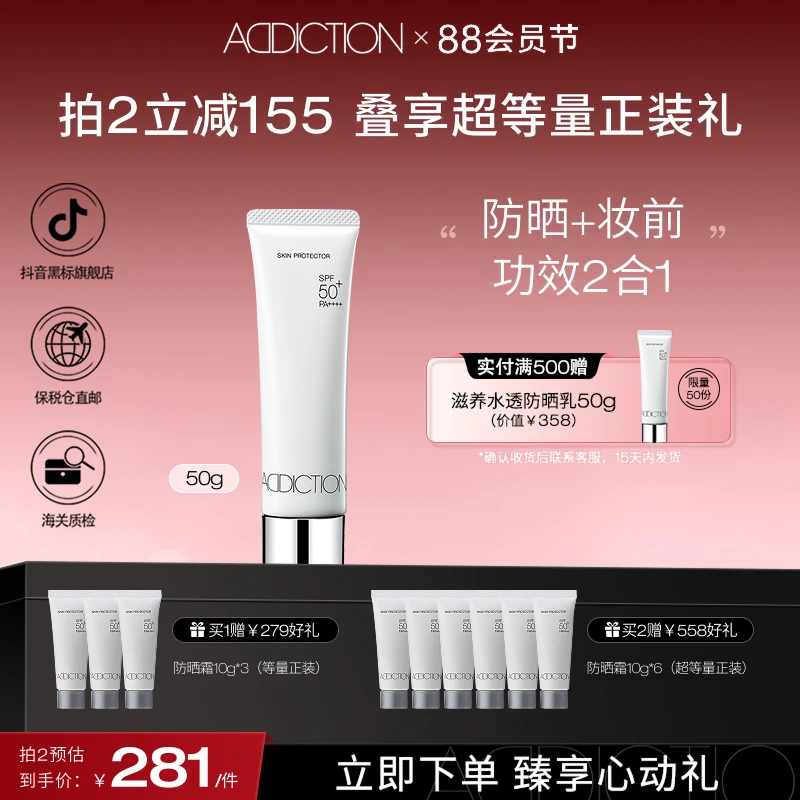 【官方正品】ADDICTION滋养水透隔离紫外线防晒乳霜轻透打底SPF50+