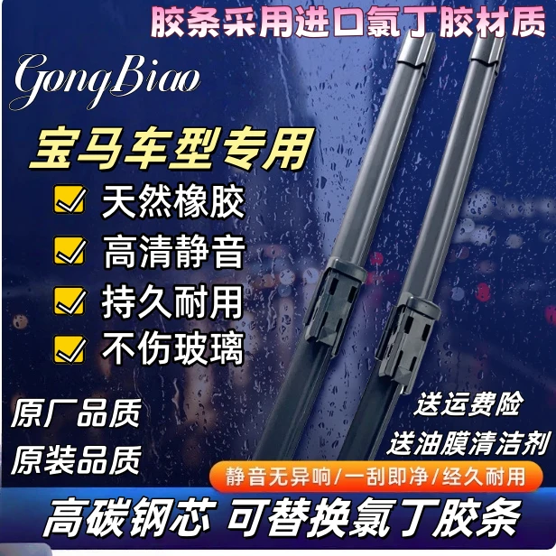 适用于宝马三系五系七系x1/x3/x5/x6/x7等高清静音无骨雨刷