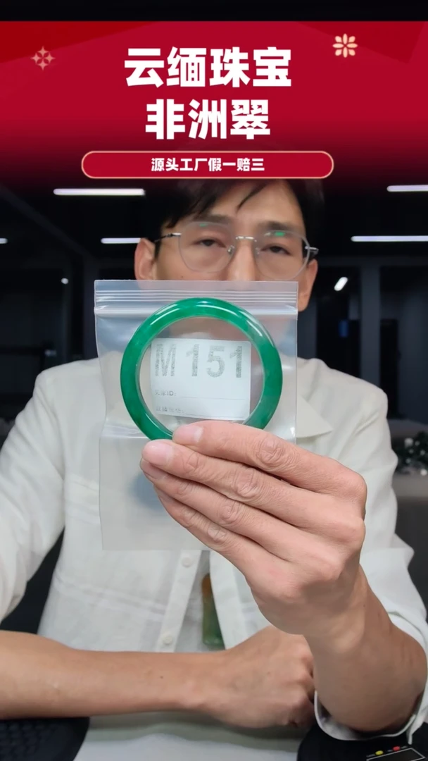 未镶嵌手镯石英质玉（非洲翠）61圈口M151
