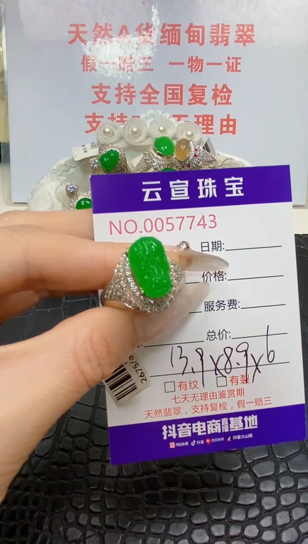 未镶嵌戒指翡翠/77430000