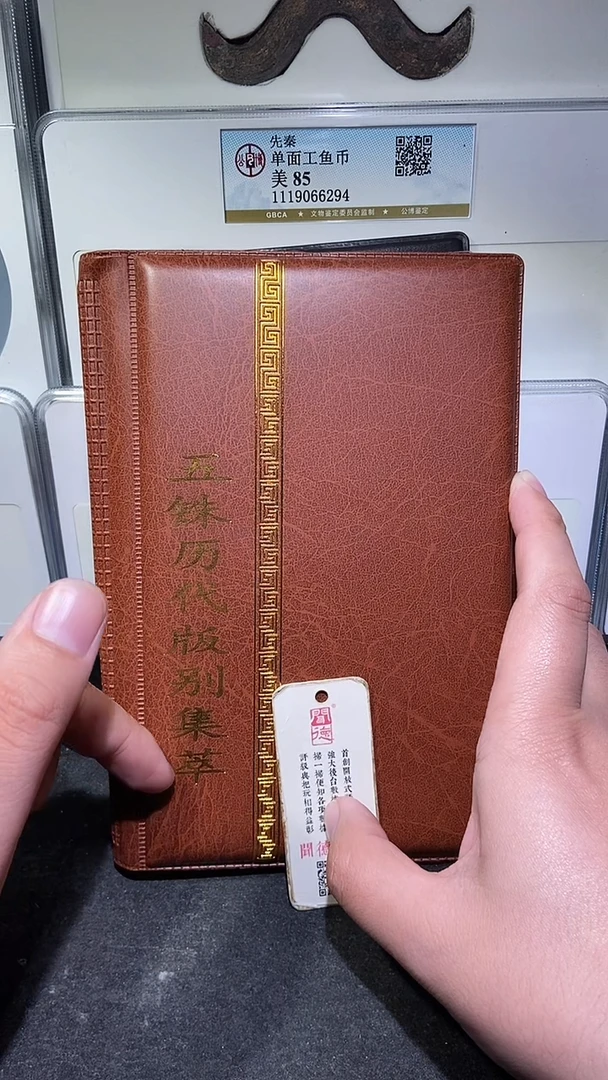 铜历代 五铢版别册