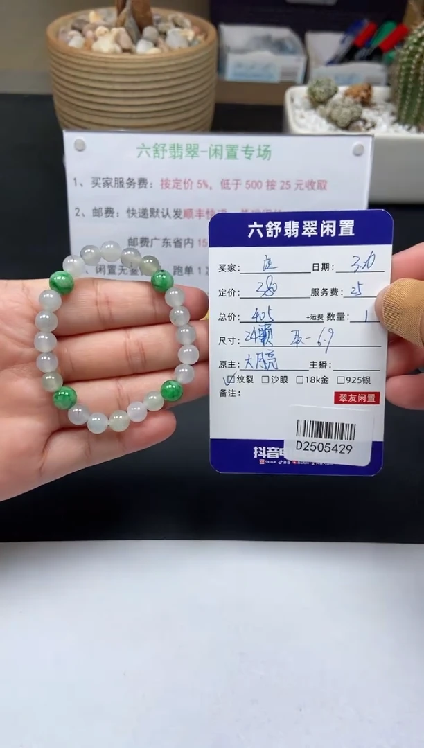 未镶嵌翡翠手串D2505429