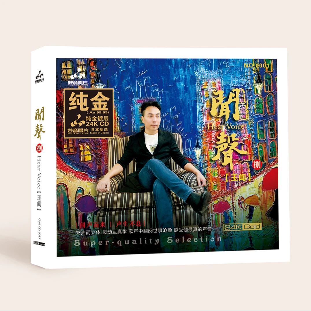 妙音唱片  王闻《闻声8》高品质HIFI发烧唱片专辑