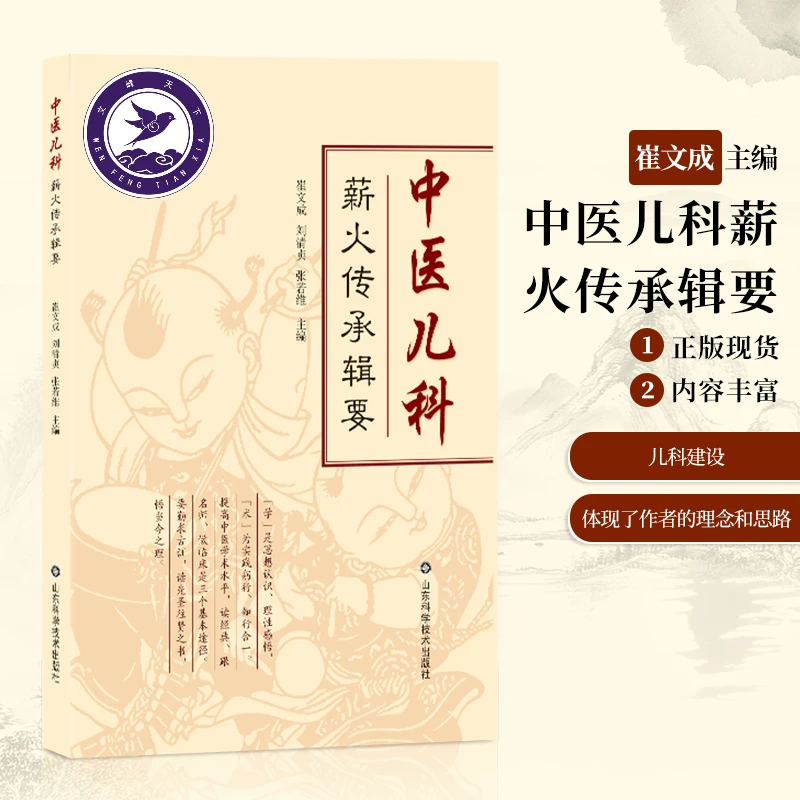 杏林哑科薪火传承辑要
