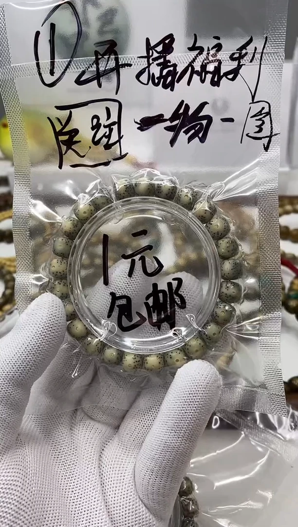 手串星月菩提开播福利1