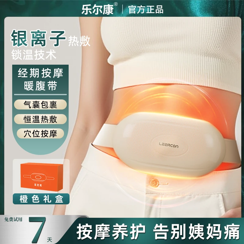 乐尔康揉腹按摩仪热敷暖宫养护家用多功能暖腹全自动腹部按摩器