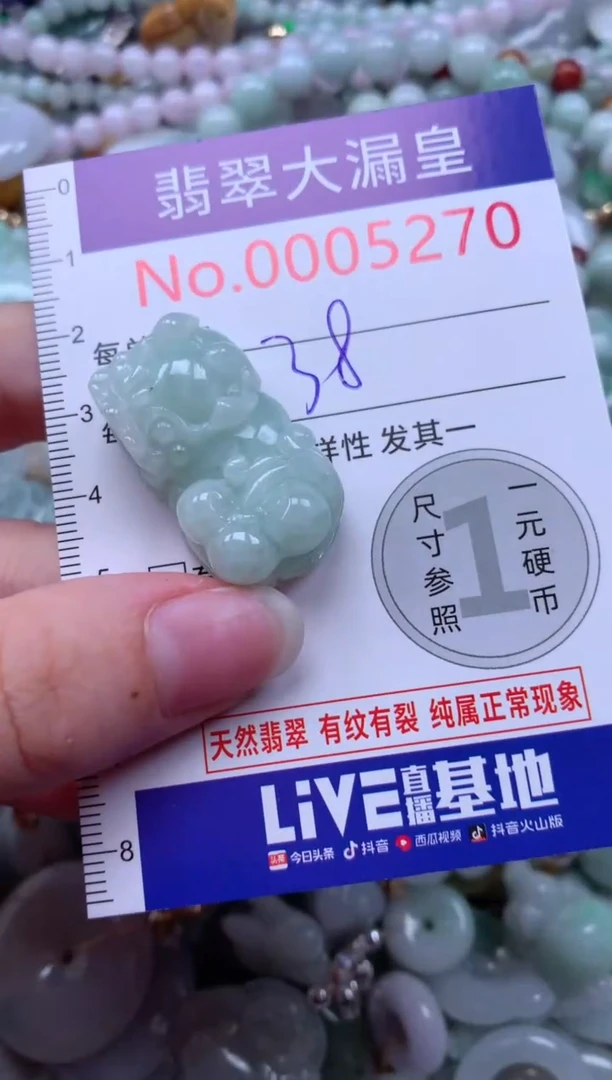 翡翠未镶嵌吊坠(不含链)5270