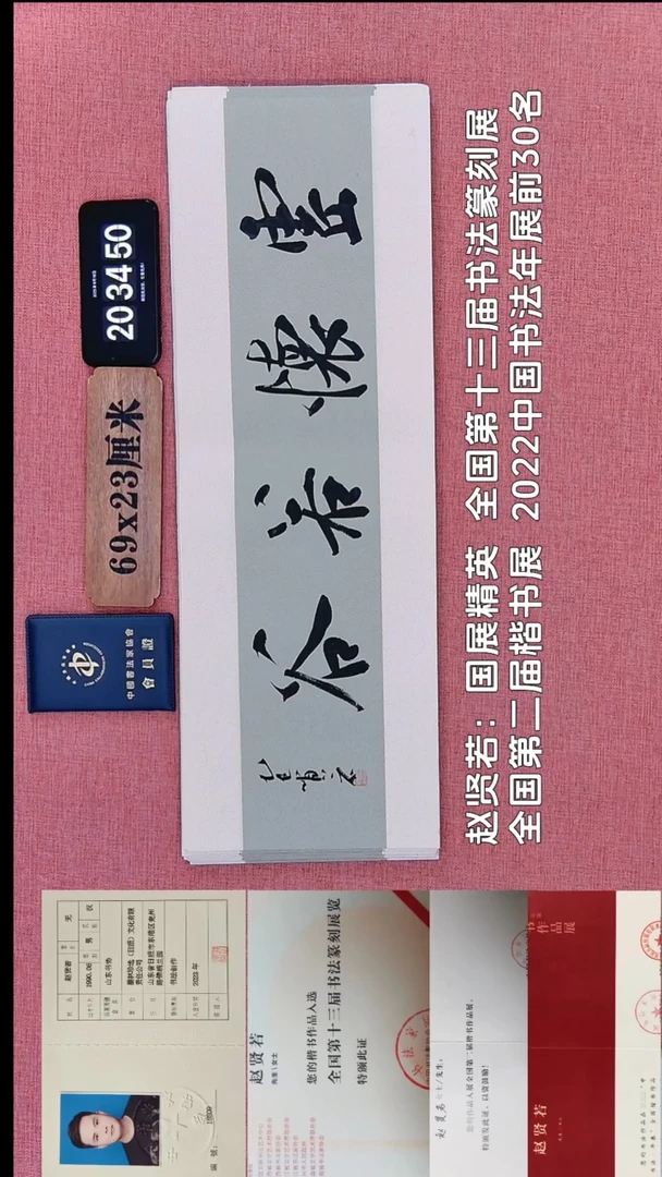 书法75          赵老师书法作品