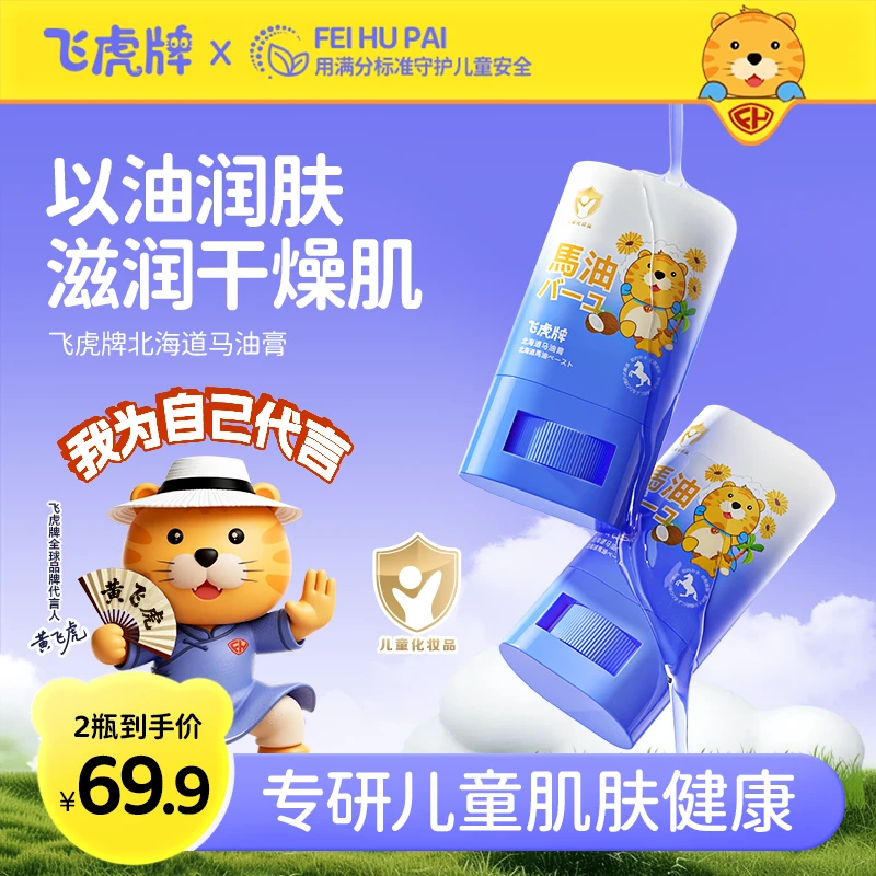 飞虎牌马油润肤棒秋冬皮肤干裂手脚粗糙保湿滋润霜正品