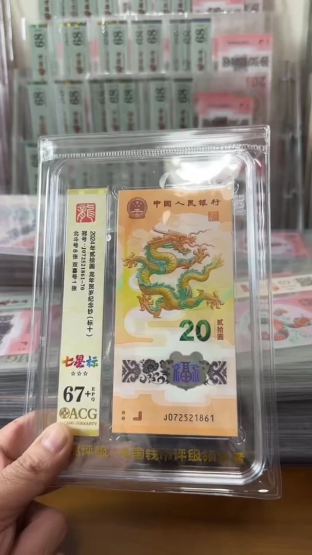 塑料072521861龙钞标十