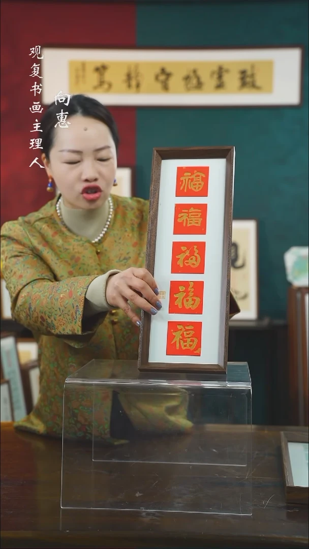 【闪购商品】书法童志华-竖金五福15*42长款摆台作品