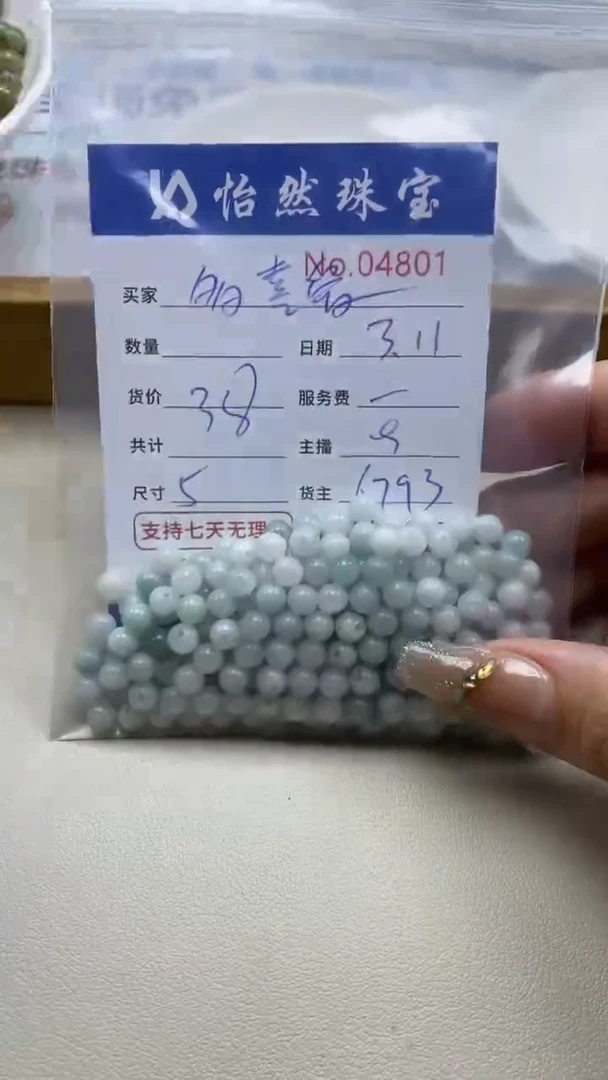 【闪购商品】翡翠手串未镶嵌单：4801