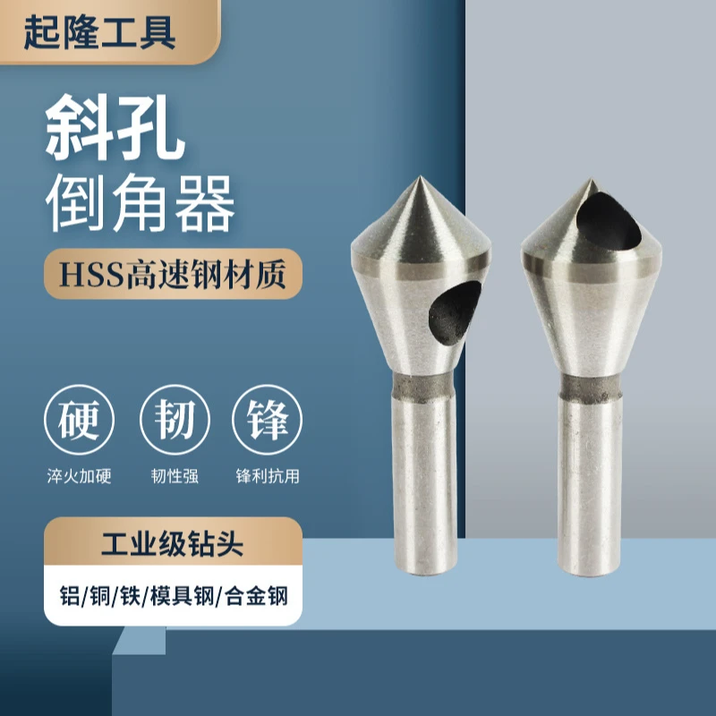 90度孔螺丝沉孔倒角器螺钉倒角钻去毛刺扩孔内排屑
