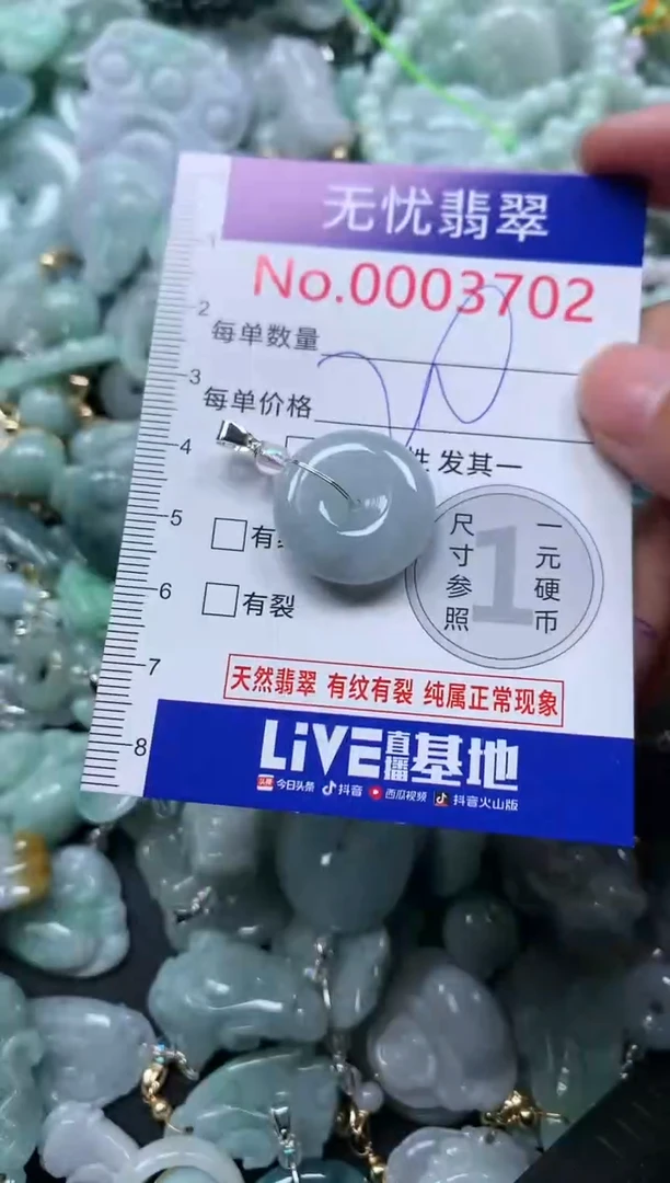 颈饰未镶嵌翡翠3702