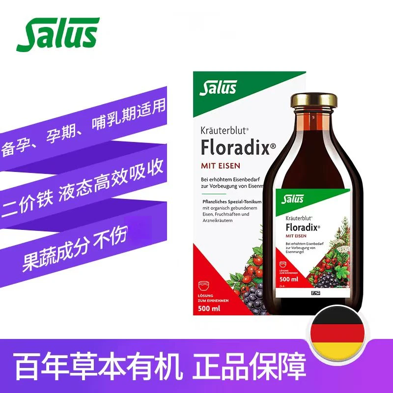 【正品直发】德国SALUS莎露斯补铁剂口服液孕期滋补营养0糖