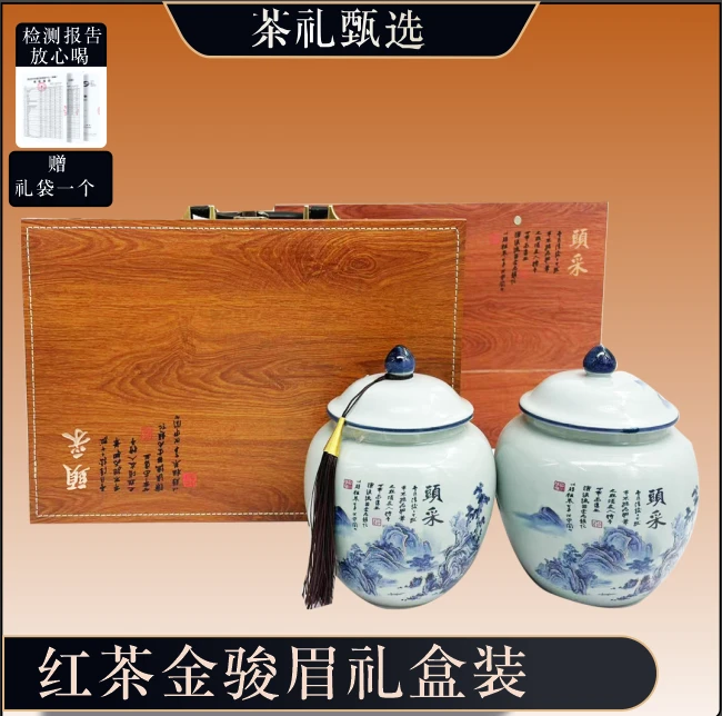 金骏眉红茶陶瓷礼盒春节送礼新茶