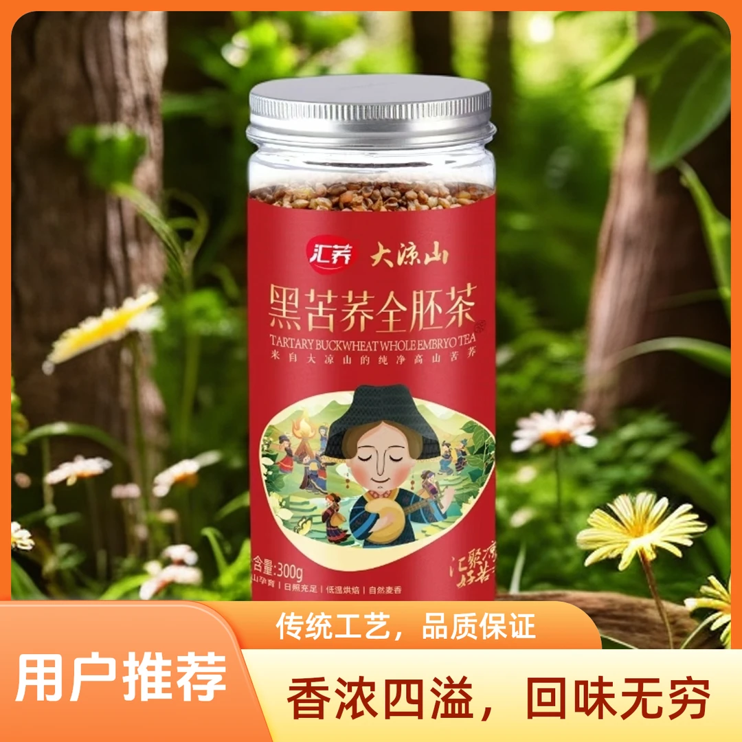 大凉山特产全胚芽黑苦荞全颗粒高寒山区苦荞茶