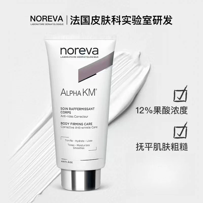 NOREVA果酸200ml乳改善背部痘痘软化角质温和保湿透亮焕肤身补水