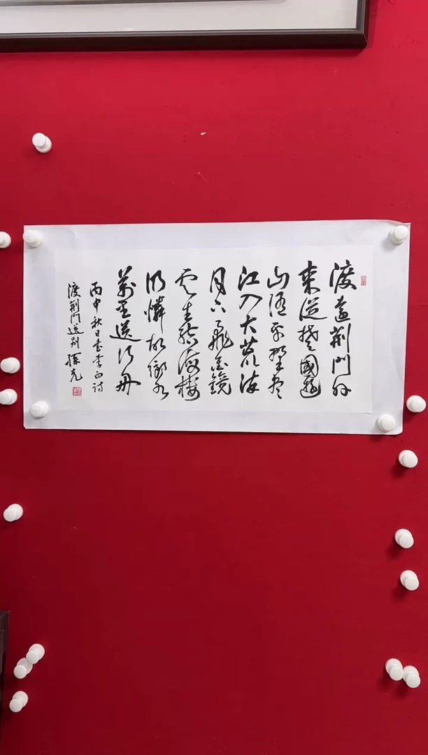 书法SK书法 02 渡