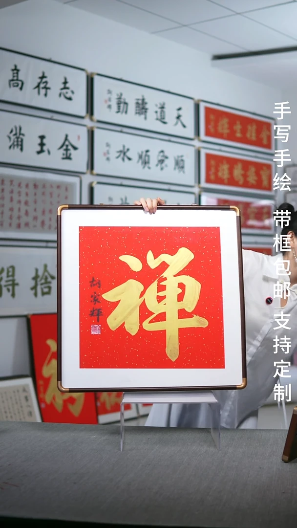 书法实木竖版 禅字  62*62