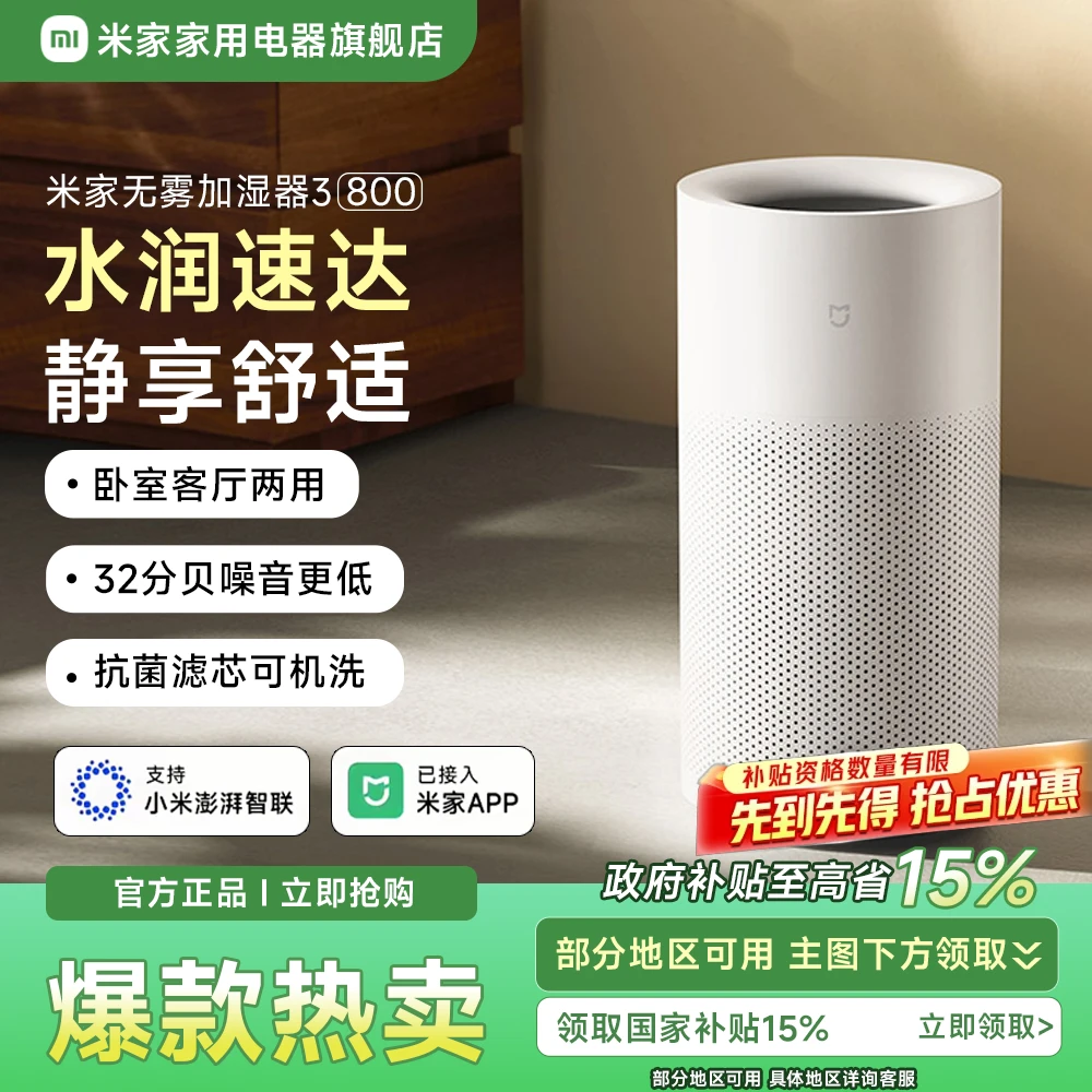 小米米家无雾加湿器3【800】家用卧室客厅办公室大容量