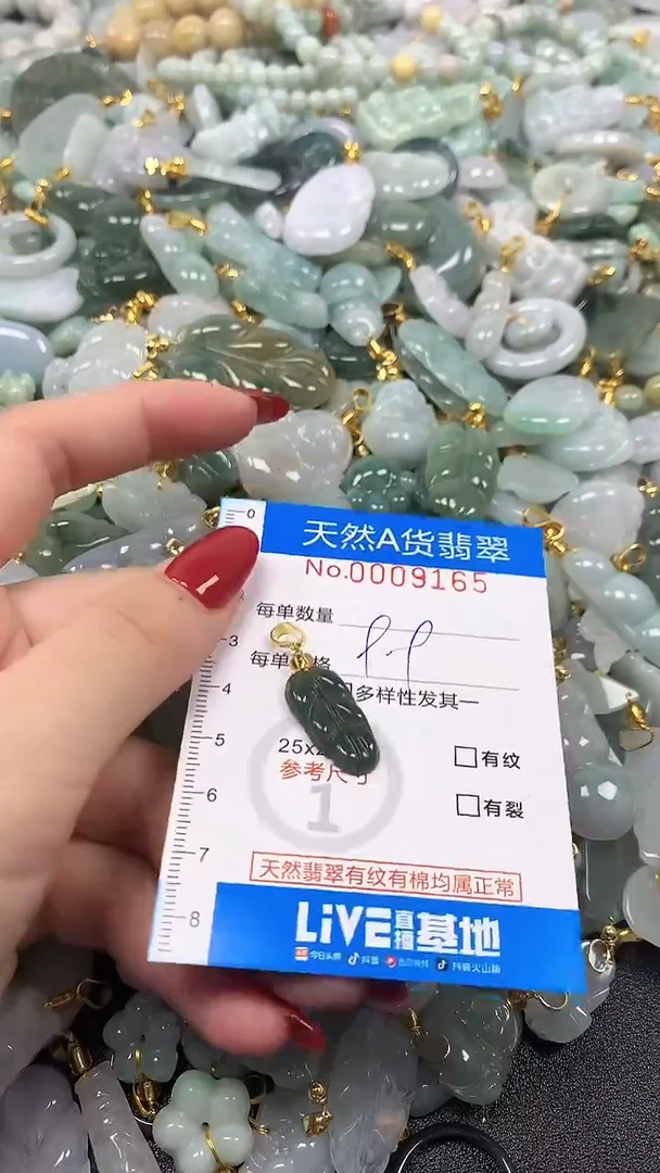 颈饰未镶嵌翡翠净货挂件-9165