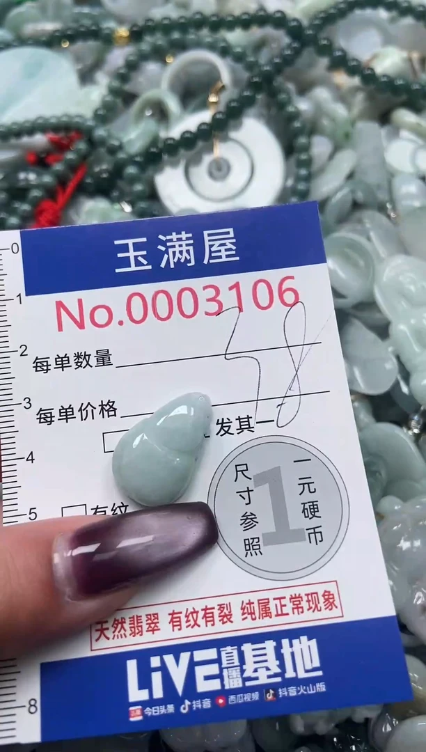 颈饰未镶嵌翡翠3106