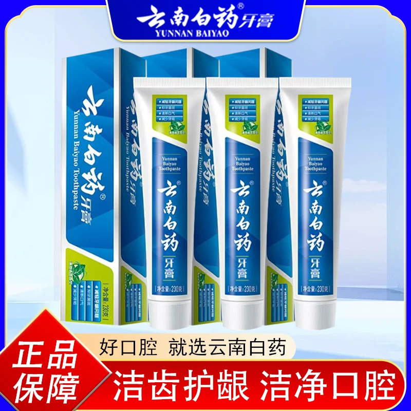 云南白药牙膏薄荷香型减少口腔异味减轻牙龈问题清新口气牙龈正品