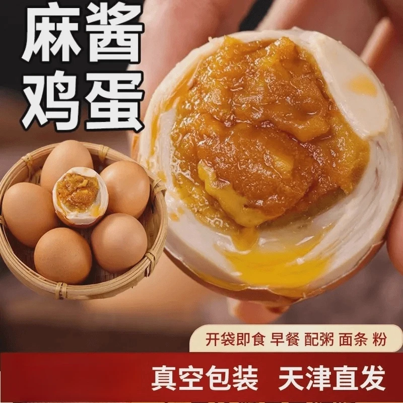 正宗麻酱鸡蛋天津蓟州特产腌制蛋沙软绵密松沙油真空包装开袋即食