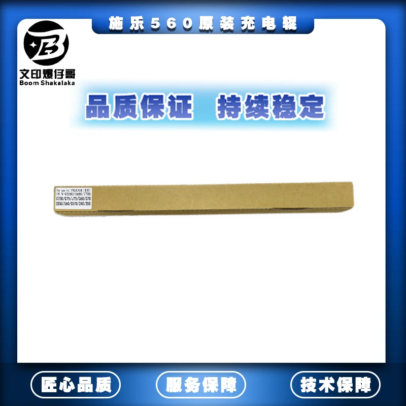 适用施乐7780/7785充电辊 9070原装充电辊560/C70/J75配件