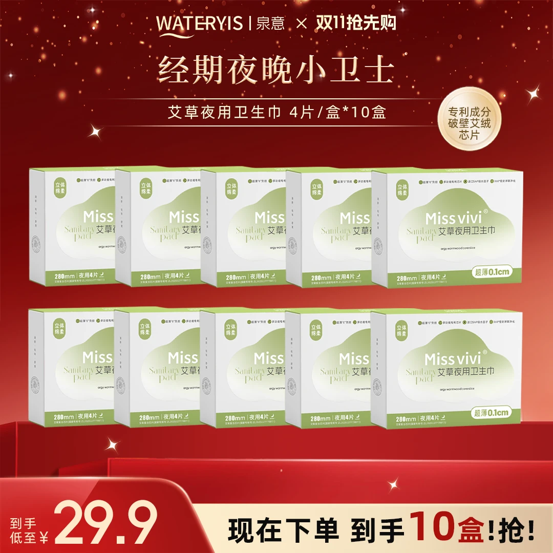 艾草夜用卫生巾10盒