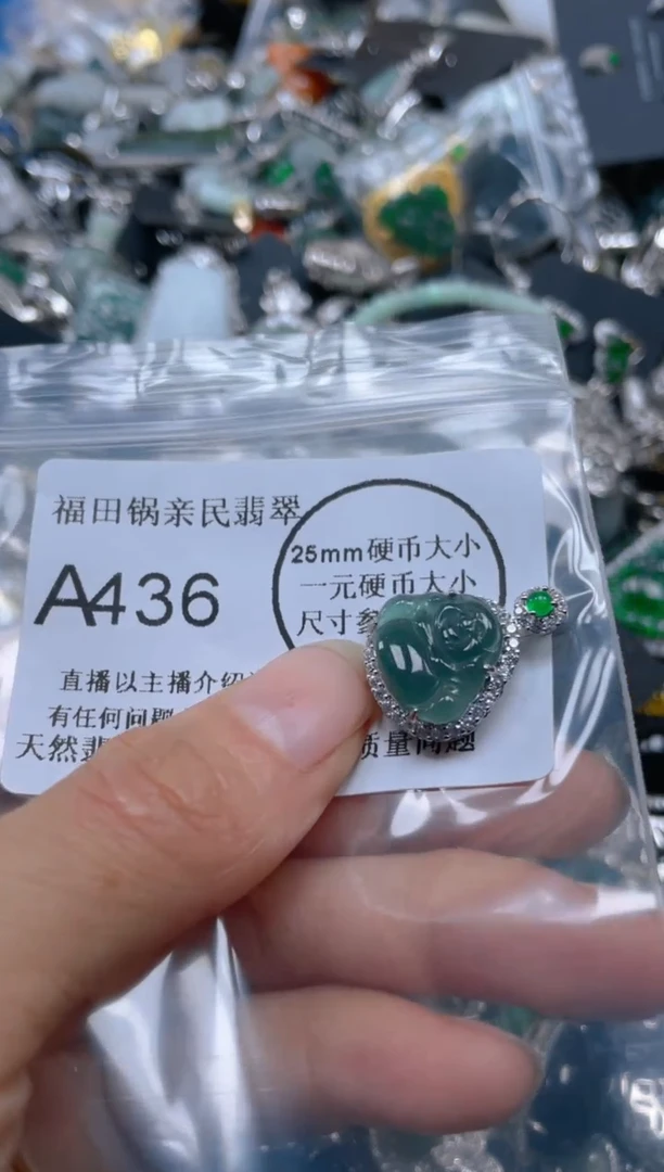 【闪购商品】翡翠吊坠(不含链)未镶嵌436