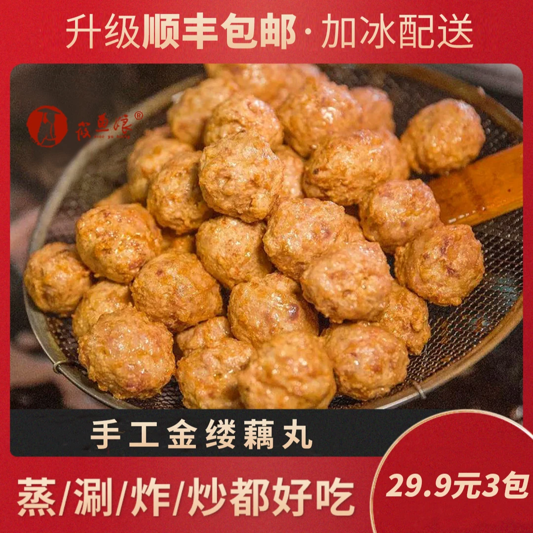 筱鱼娘手工金缕藕丸150克/盒新鲜莲藕粉藕油炸传统手工粉藕素食