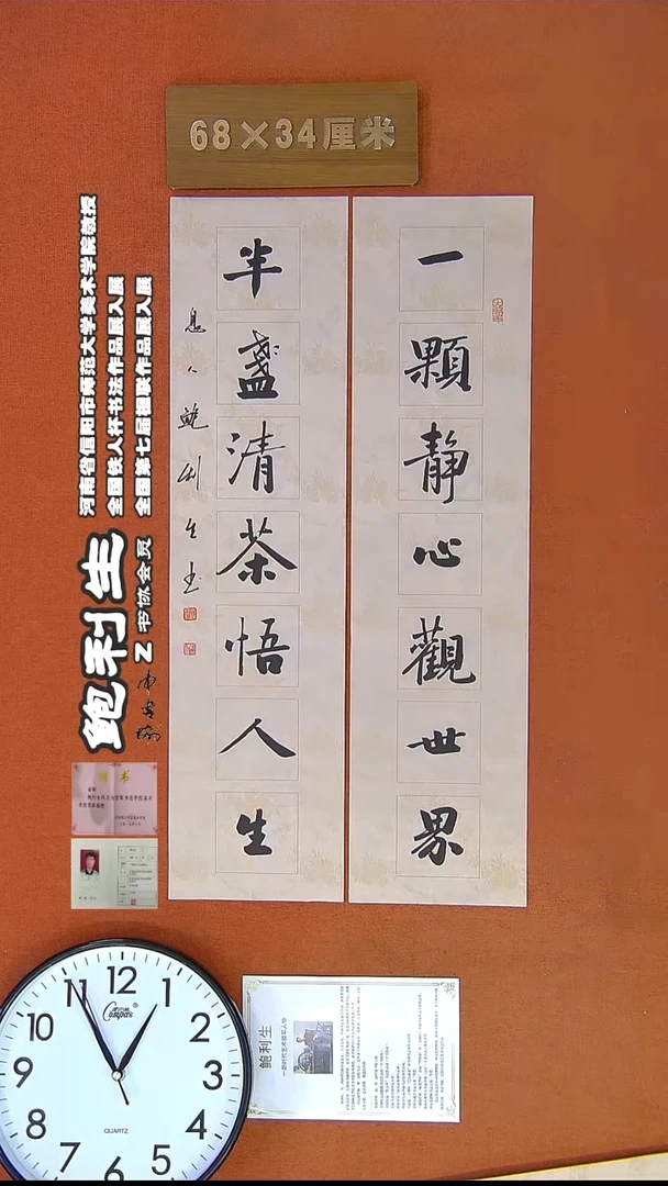 【闪购商品】书法158H鲍利生书法作品